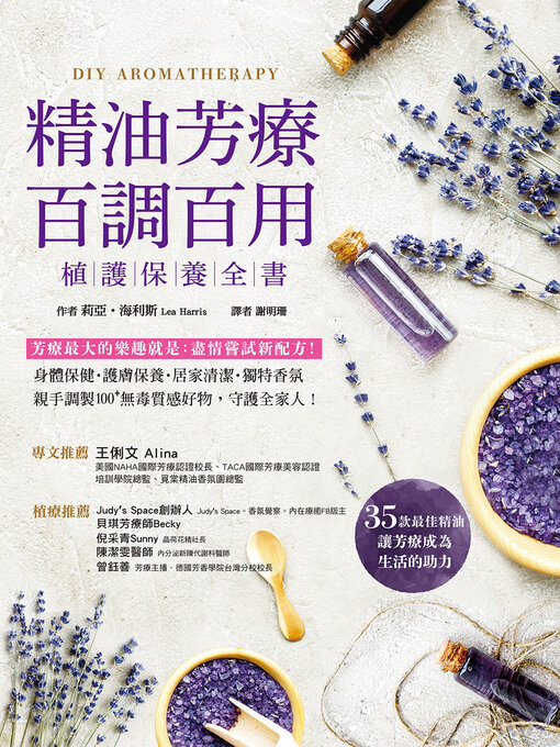 Cover image for 精油芳療百調百用‧植護保養全書